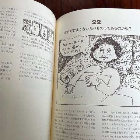 【古本】カラダにいいものを食べよう