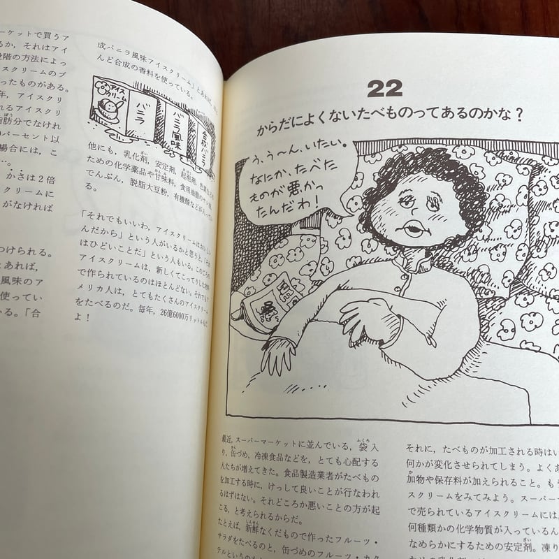 古本】カラダにいいものを食べよう | 古本と新刊 scene