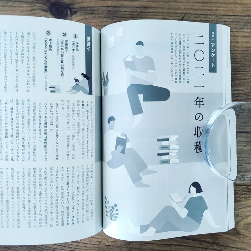 短歌ムック ねむらない樹 vol.8 | 古本と新刊 scene 短歌ムック ねむらない樹 vol.8 | 古本と新刊 scene