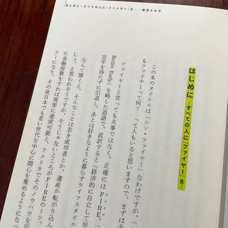 シン・ファイヤー