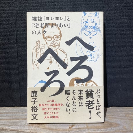 【古本】へろへろ