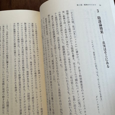 フェイクニュースの免疫学　信じたくなる心理と虚偽の構造