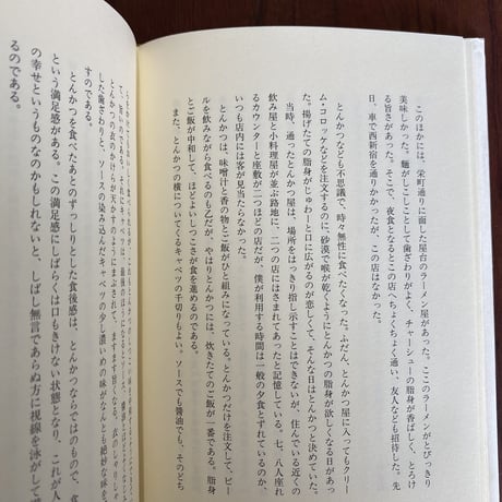 【古本】僕の食物語