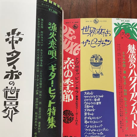 【古本】昭和のレコードデザイン集