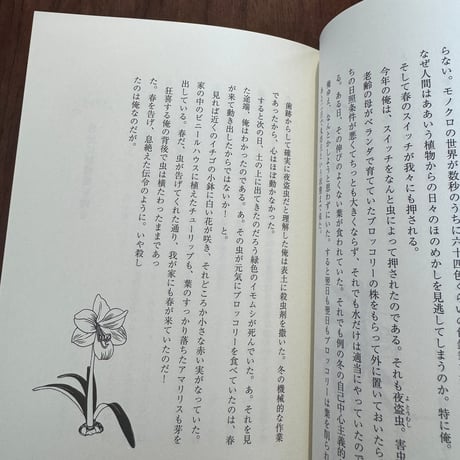 日々是植物