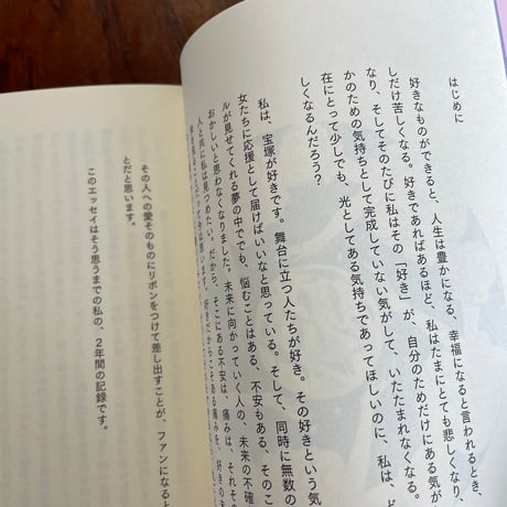ファンになる。きみへの愛にリボンをつける。