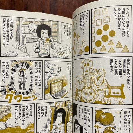 【古本】ベルリンうわの空