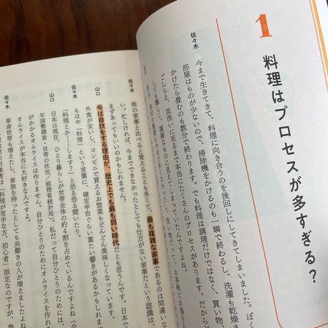 自炊の壁　料理の「めんどい」を乗り越える100の方法