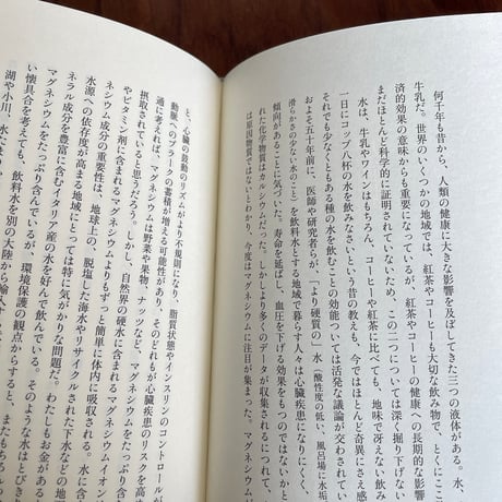 【古本】食と健康の一億年史