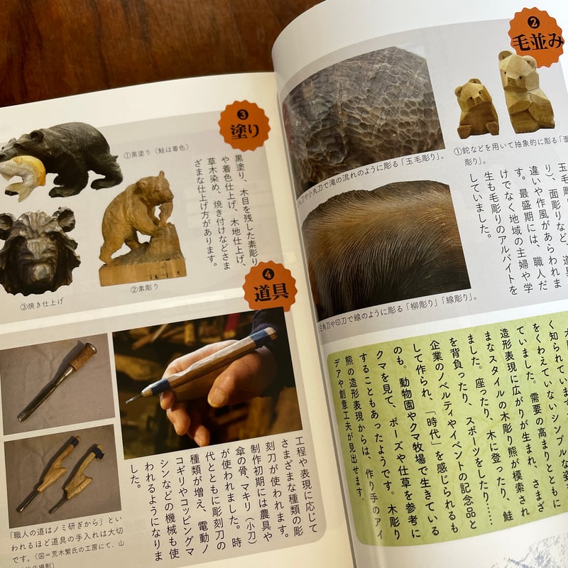 開講！木彫り熊概論 歴史と文化を旅する | 古本と新刊 scene