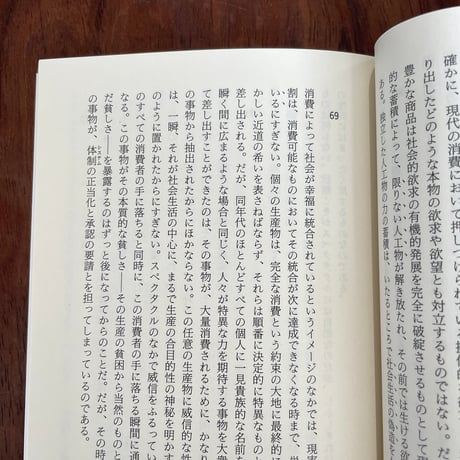スペクタクルの社会
