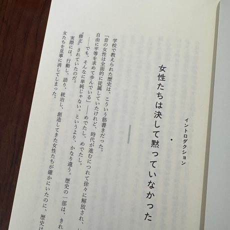 絶望しかけた女子のための世界史