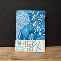 【古本】苦楽外