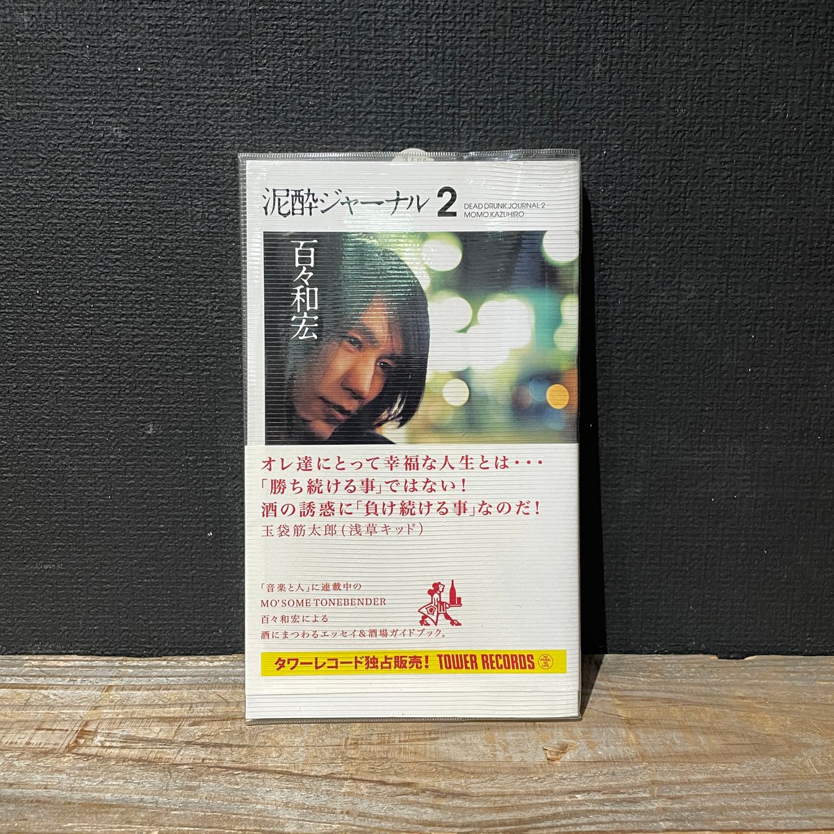 【中古】 酒場ミモザ ２/講談社/とだともこ 2025年最新】Yahoo!オークション -酒場ミモザの中古品・新品・未