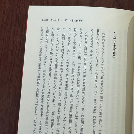 ギュンター・グラス「言われねばならぬこと」　ホロコーストと核兵器