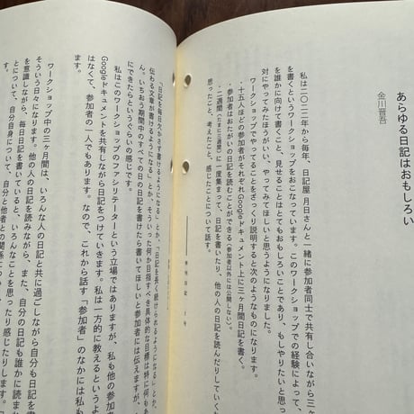 季刊日記　創刊号　特集：日記のたのしみ／日記とホラー