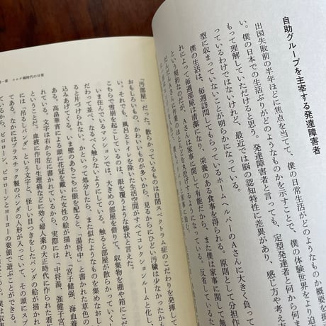 【古本】ある大学教員の日常と非日常　障害者モード、コロナ禍、ウクライナ侵攻