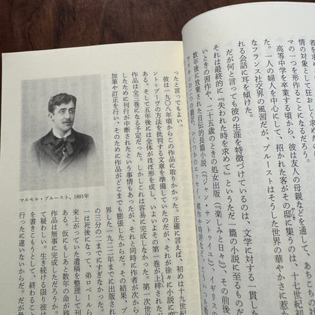【古本】プルーストを読む　『失われた時を求めて』の世界