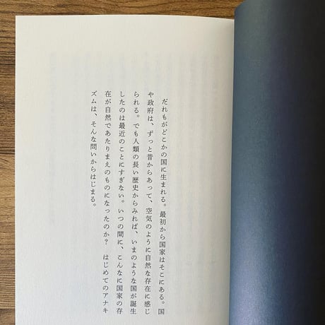 くらしのアナキズム