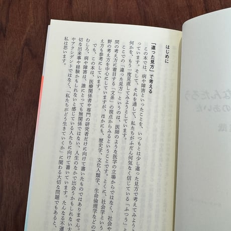 「ふつう」ってなんだろう　病気と健康のあいだ