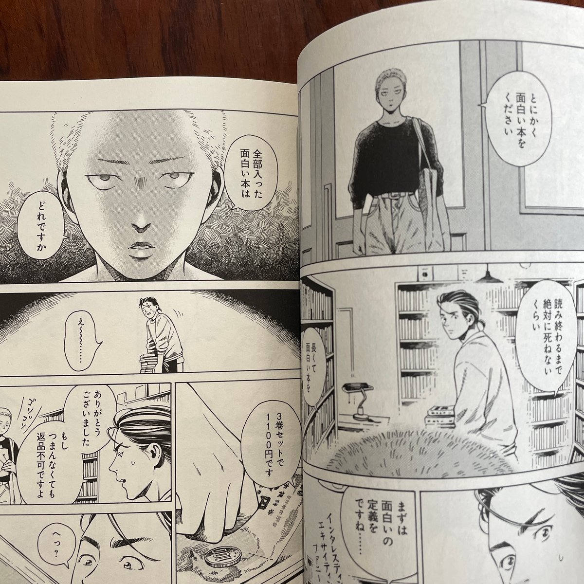 本なら売るほど 2巻 | 古本と新刊 scene