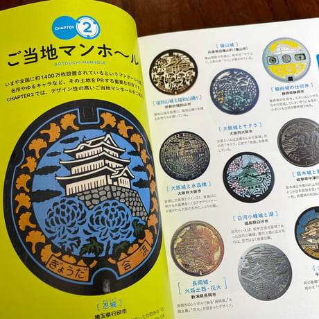 【古本】厳選！デザインマンホール大図鑑