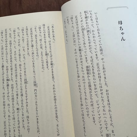 心の遠きところ　はじめての坪田譲治