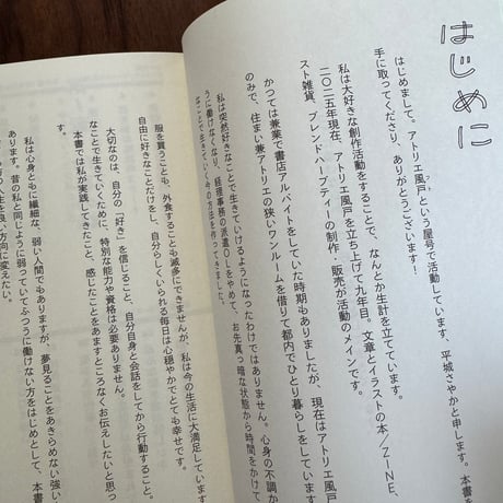 ふつうに働けないからさ、好きなことして生きています。