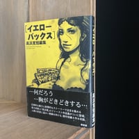 【古本】イエローバックス
