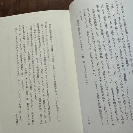 2人は翻訳している