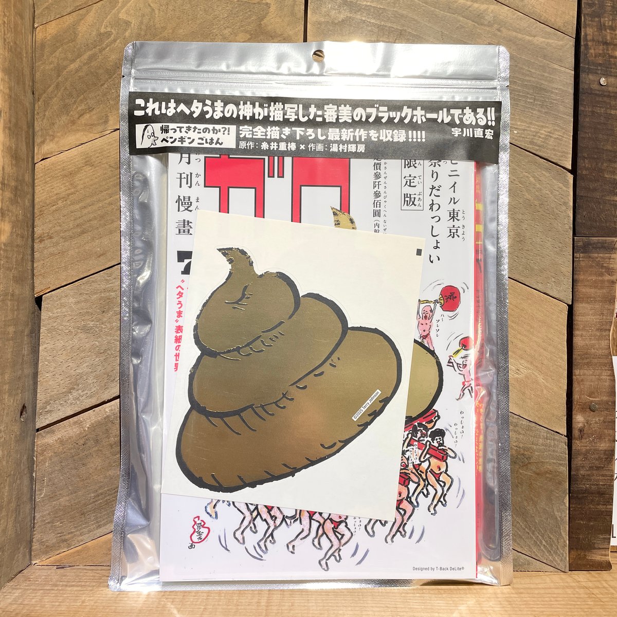 超希少 絶版 ヘタうま略画・図案辞典 テリージョンスン監修 初版オリジナル 湯村輝彦 テリー・ジョンスン監修 ヘタうま 略画・図案辞典 1986年