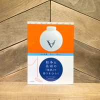 戦争と芸術の「境界」で語りをひらく　有田・大村・朝鮮と脱植民地化