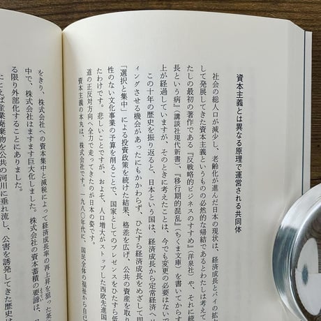 【古本】共有地をつくる