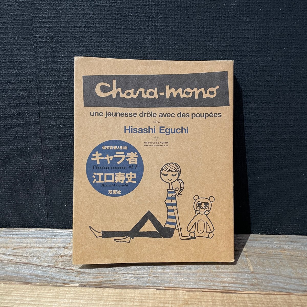 古本】キャラ者 | 古本と新刊 scene
