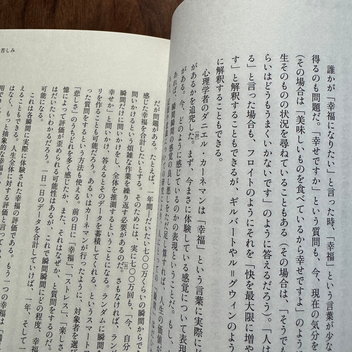 苦痛の心理学 なぜ人は自ら苦しみを求めるのか | 古本と新刊 scene