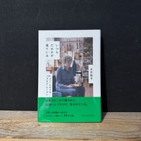 【古本】いつもだれかが見ている