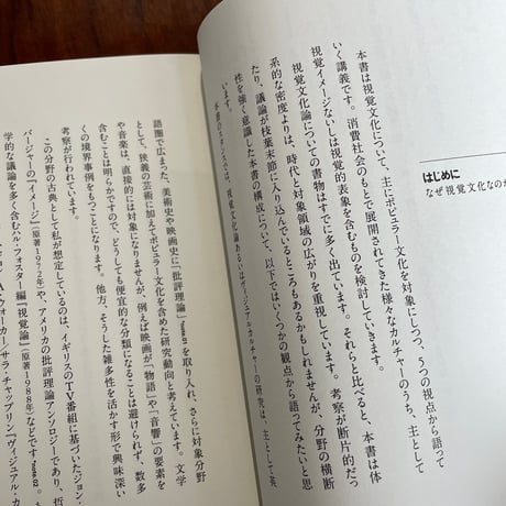【古本】視覚文化「超」講義