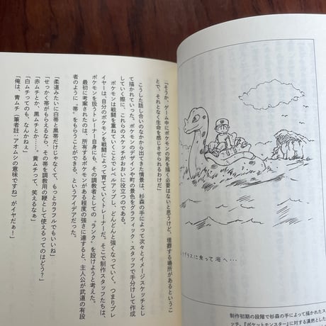 ゲームフリーク　遊びの世界標準を塗り替えるクリエイティブ集団