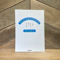 Neverland Diner　二度と行けない熊本のあの店で