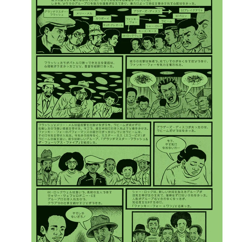 ヒップホップ家系図 2色版 | 古本と新刊 scene