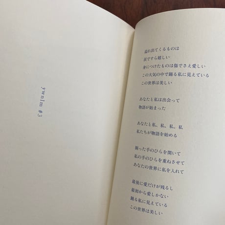 世界に放りこまれた