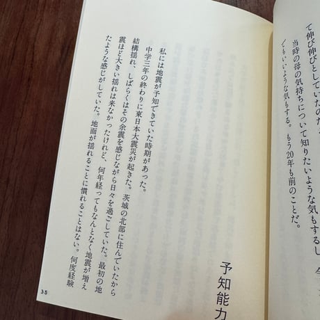 よそ見とその反対