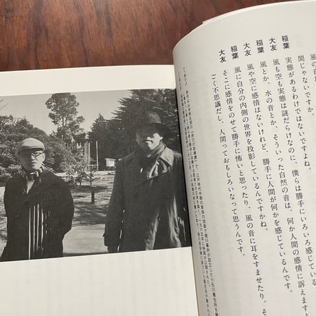 見えないものに、耳をすます　音楽と医療の対話