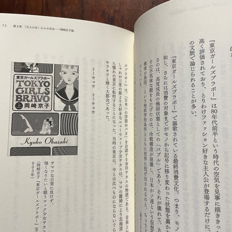 小泉今日子と岡崎京子