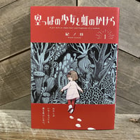 【古本】空っぽの少女と虹のかけら　1巻