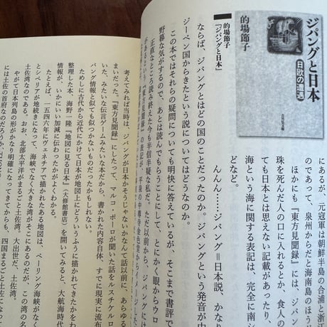 【古本】はるか南の海のかなたに愉快な本の大陸がある
