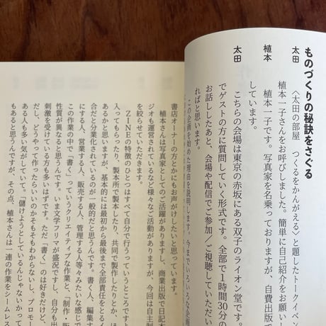 書く人の秘密　つながる本の作り方