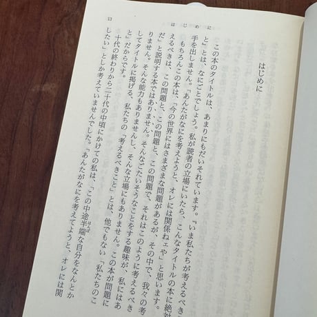 【古本】いま私たちが考えるべきこと