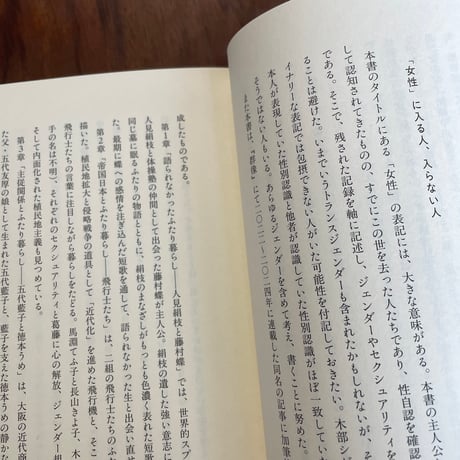 ふたり暮らしの「女性」史