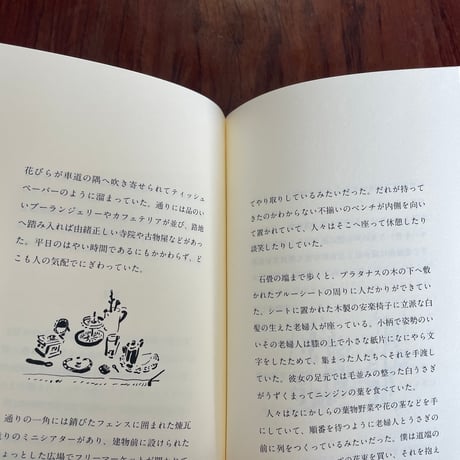いっせいになにかがはじまる予感だけがする